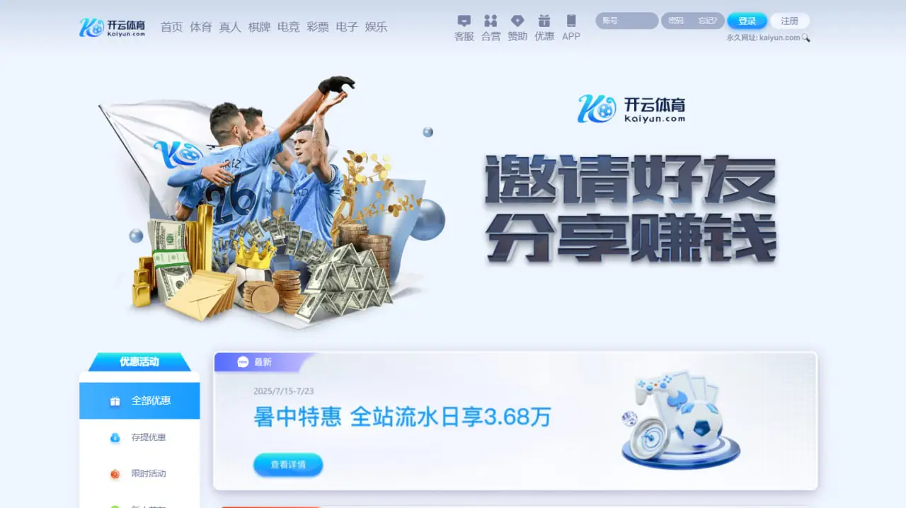 想知道 开云体育优惠活动 有哪些隐藏福利吗？