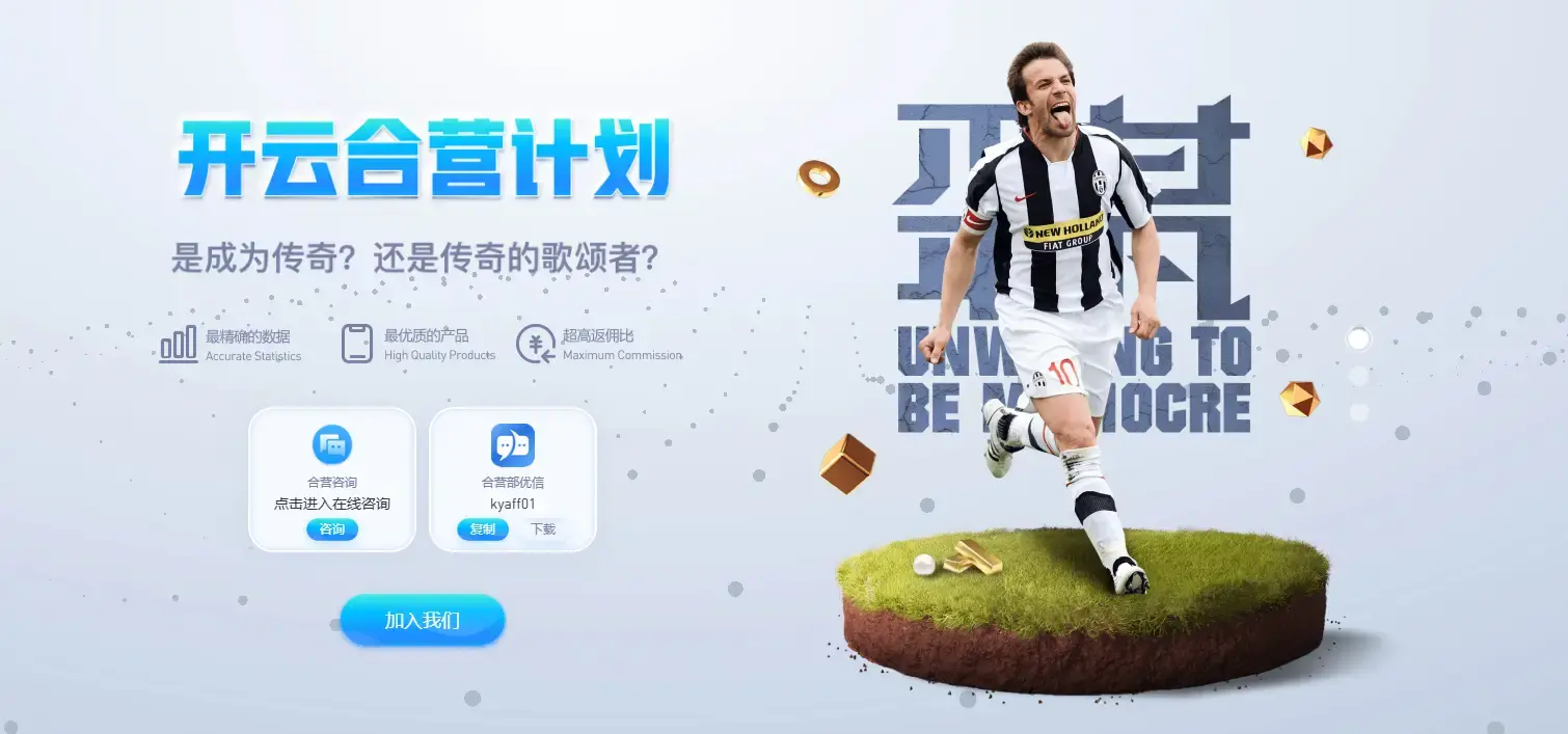 成为开云体育招商代理有哪些意想不到的好处？