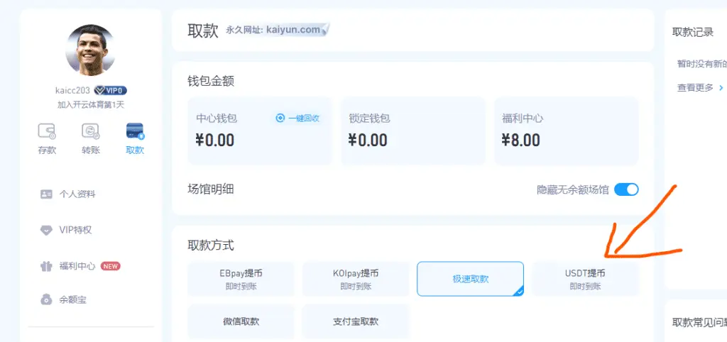 KAIYUN SPORTS的提款方式多样化