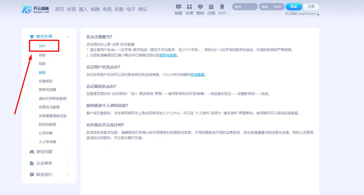 新手必看：开云体育注册账户有哪些注意事项？